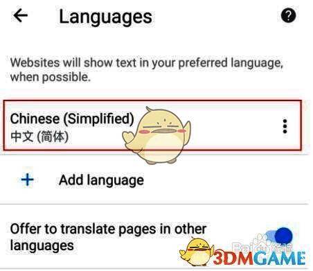 Languages语言选项在浏览器设置中的具体位置截图