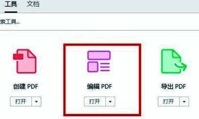 Adobe Acrobat XI Pro界面展示，工具栏中高亮显示‘编辑PDF’选项