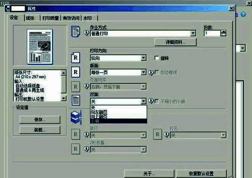 Adobe Acrobat XI Pro打印属性设置界面，双面选项中选择小册模式的截图