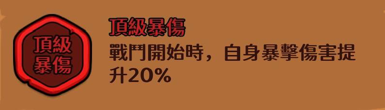 兵符洗练界面,爆伤属性被高亮显示,数值显著提升