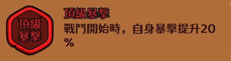 暴击属性洗练结果展示,百分比数值清晰可见