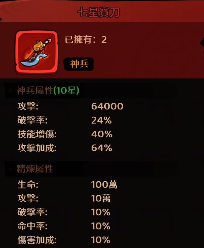 七星宝刀神兵展示,锋利刀刃泛着寒光,属性加成清晰