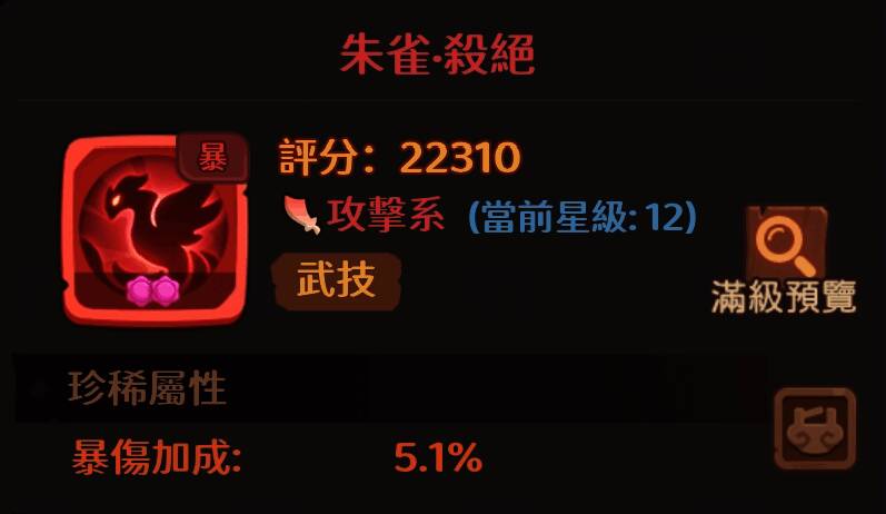 朱雀·杀绝技能动画,火焰席卷敌人,造成巨额伤害