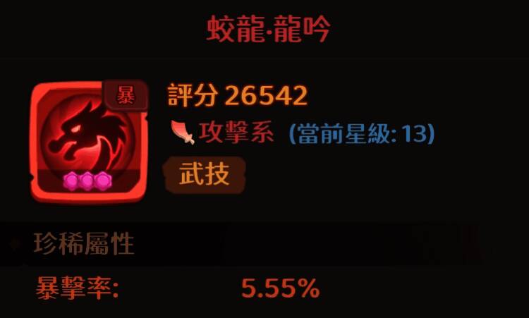 蛟龙·龙吟技能释放,波浪冲击全场敌人