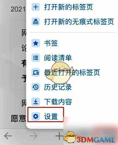 手机系统设置页面,显示应用管理中Chrome浏览器的入口