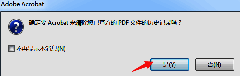 确认清除历史记录的弹窗界面,提示语为‘是否清除所有历史记录?’,用户正准备点击‘是’
