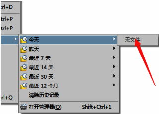 历史记录已被清空后的界面,列表为空,显示‘无最近使用的文档’