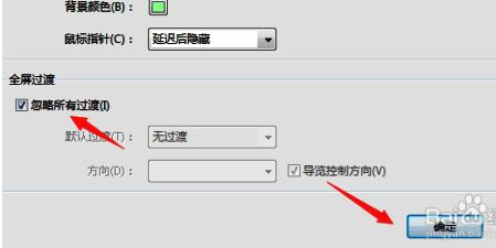 首选项窗口底部‘确定’按钮被点击,设置即将保存并关闭