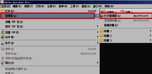 文件菜单中管理器选项被高亮显示，准备点击打开管理器