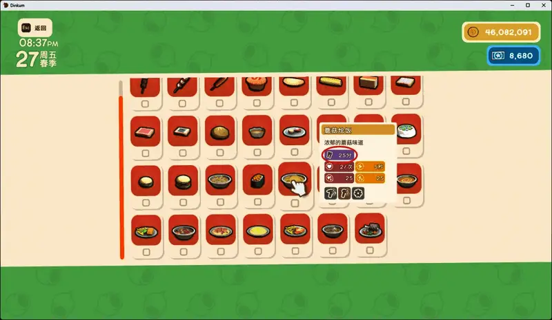 烹饪台上展示多种食材,鼠标悬停显示食物增益详情