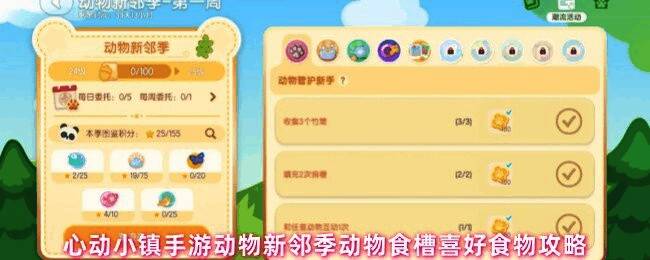 玩家角色在森林中接近梅花鹿食槽的场景,周围绿树环绕,画面温馨自然