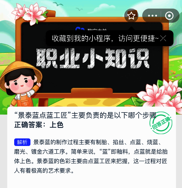 景泰蓝点蓝工序示意图,工匠正在用工具将釉料填入金属丝围成的图案中