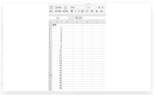 Excel列中已成功生成从1开始的连续序号,排列整齐