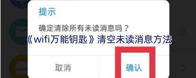 取消热点分享的操作界面,用户正在关闭WiFi分享功能