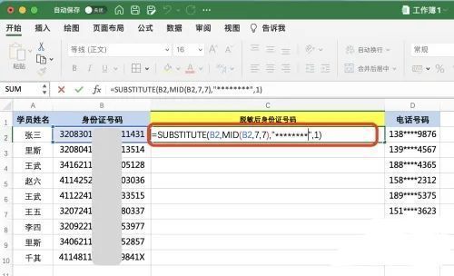 鼠标拖动填充柄向下扩展公式应用范围,多行数据同步完成脱敏处理