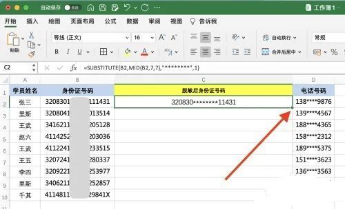 粘贴选项菜单中选择‘粘贴为值’功能,确保脱敏数据不再依赖原始公式