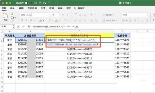 函数解析图示,详细标注MID函数提取区间与SUBSTITUTE替换逻辑