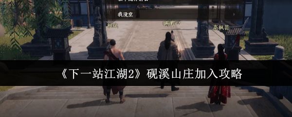 砚溪山庄全景图，古色古香的建筑群依山而建，竹林环绕，书卷气息浓厚