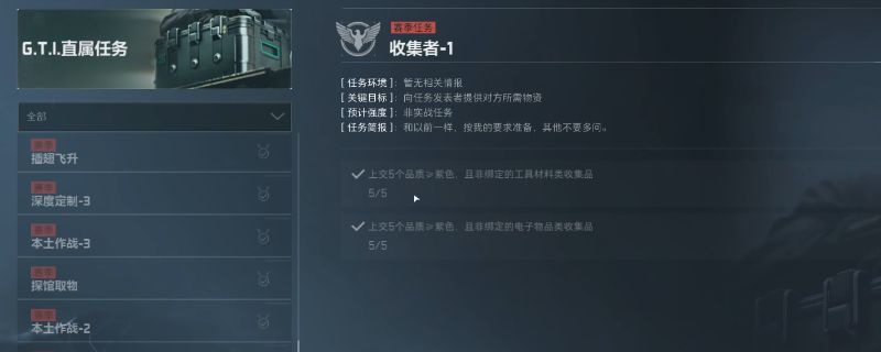 《三角洲行动》S5赛季保险箱任务界面展示，屏幕上列出多个待完成的物品收集任务