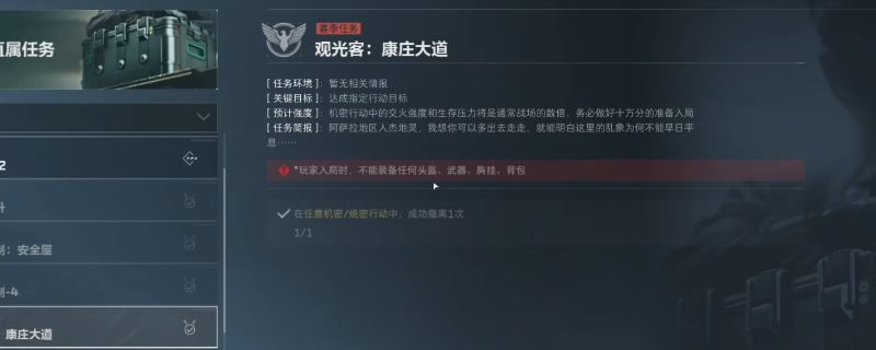 《三角洲行动》S5赛季任务界面展示,屏幕上显示‘最高通缉’任务目标:击败16名哈夫克普通士兵与8名特殊兵种