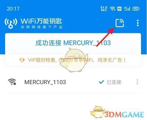 WiFi万能钥匙APP首页界面,屏幕中显示‘热点管理’按钮被选中,下方列出多个已连接网络