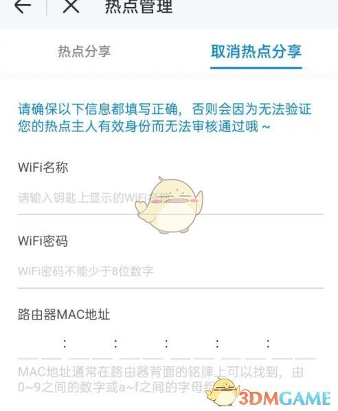 信息填写完成界面,显示已提交申请的提示,包含‘WiFi名称’‘密码’‘MAC地址’等输入项