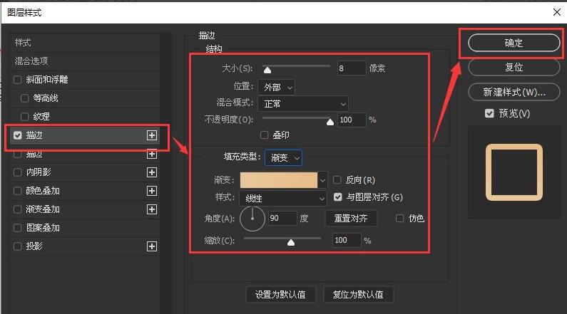 描边设置界面,大小设为8像素,填充类型为金色线性渐变,预览效果明显突出