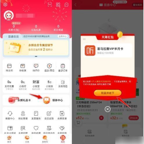 手机屏幕截图显示喜马拉雅VIP半月卡领取成功提示界面
