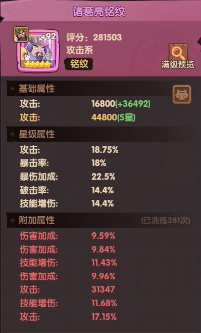 《守护之境》铭纹系统界面,展示红色吕布铭纹与粉色诸葛亮铭纹的属性对比