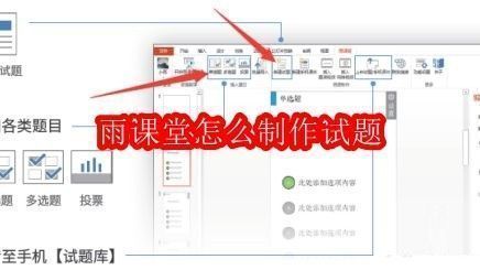 雨课堂新建试题界面展示,PPT中显示试卷封面与题型选项
