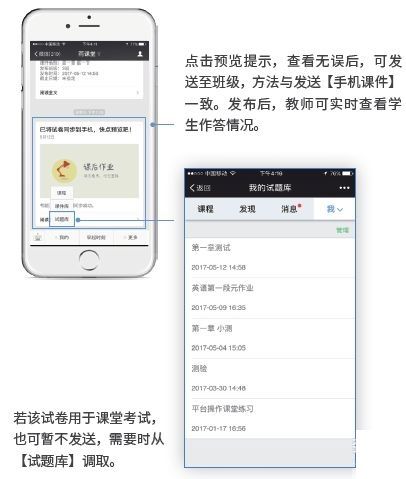 手机微信中雨课堂课件预览界面,显示已上传的试题内容与发送选项