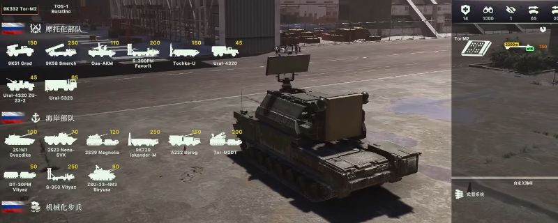 《断箭》游戏中俄军空中单位部署界面,展示多种飞行器与支援载具的编队配置