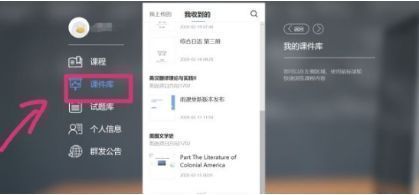 雨课堂界面展示,用户点击课件库入口,准备查找所需课件