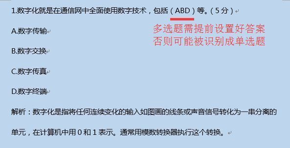 多选题格式示例,多个正确选项用逗号分隔,结构清晰