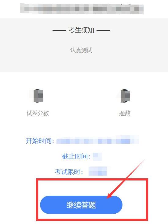 考试页面中突出显示‘开始做题’按钮,界面清晰简洁