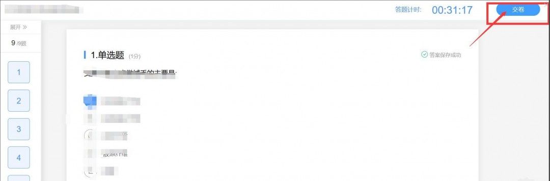 答题界面右上方的‘交卷’按钮特写,提示用户完成作答后进行提交