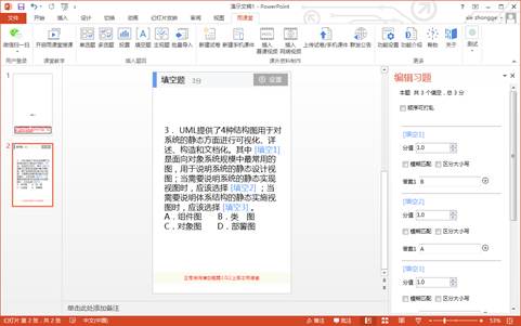 雨课堂PPT插件中设置填空题的界面,展示添加空格与编辑答案选项的操作区域