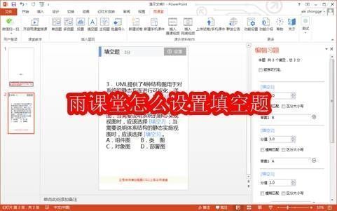 雨课堂填空题答案设置说明图,展示模糊匹配与精确匹配的区别示例