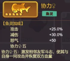 太史慈佩戴母协力鱼灵，战斗中释放技能恢复团队血量并附加增益状态