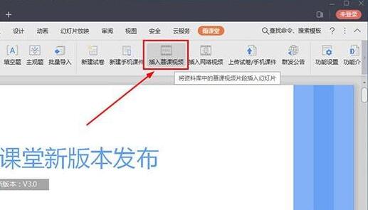 雨课堂插件界面展示插入慕课视频选项,菜单清晰可见