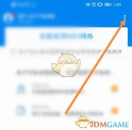 APP首页右上角三点图标特写,指示用户点击位置
