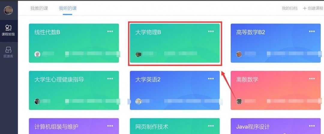 雨课堂课程选择界面,显示多个已绑定的课程列表