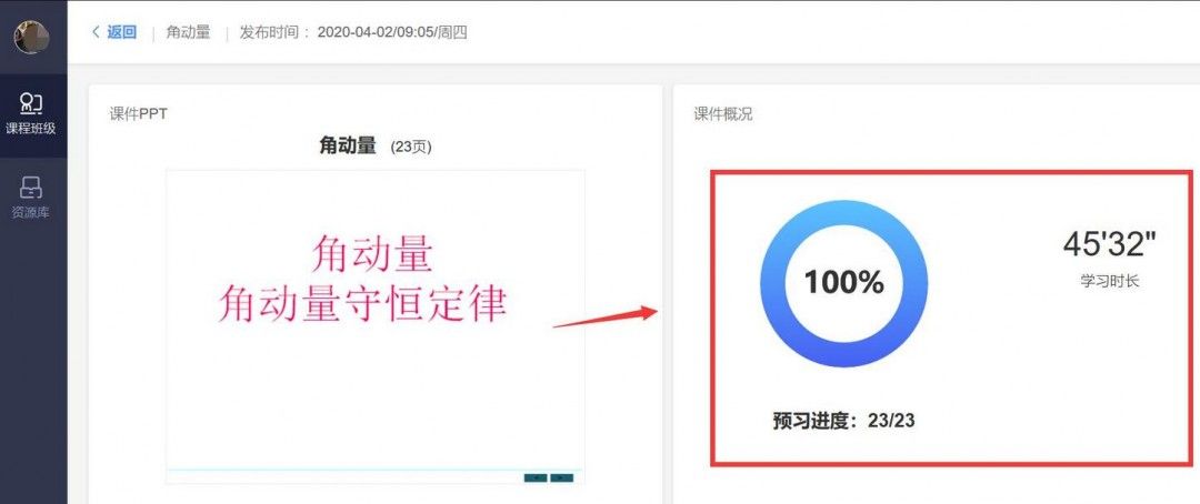 雨课堂课件预习页面,显示学生已完成阅读的进度条和时间记录
