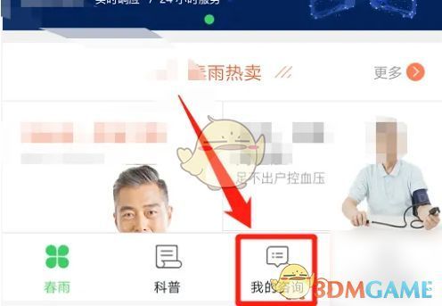 用户点击底部菜单中的‘我的咨询’图标,界面跳转至咨询记录列表