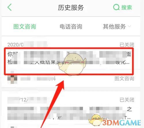 历史服务列表展示多条过往咨询记录,每条包含医生头像、咨询主题与时间