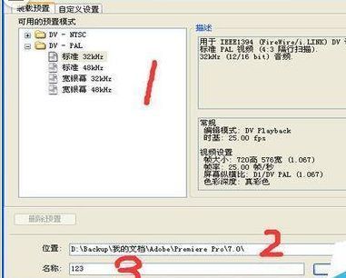 Premiere Pro CS6 设置对话框,标注了采样率、保存路径与项目名称字段