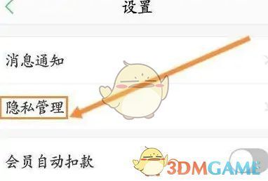 隐私管理页面截图，突出显示设置隐私密码入口
