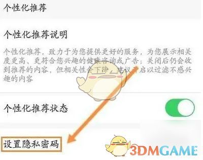 设置隐私密码输入界面，展示密码确认流程