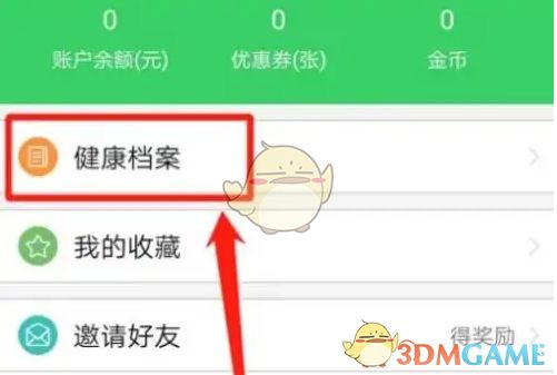 健康档案页面截图,显示用户基本信息与历史记录,界面右上角可见‘编辑’按钮