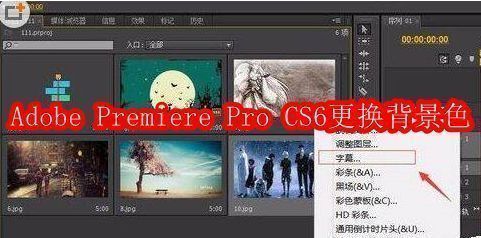 Adobe Premiere Pro CS6界面,右下角高亮显示新建分项按钮